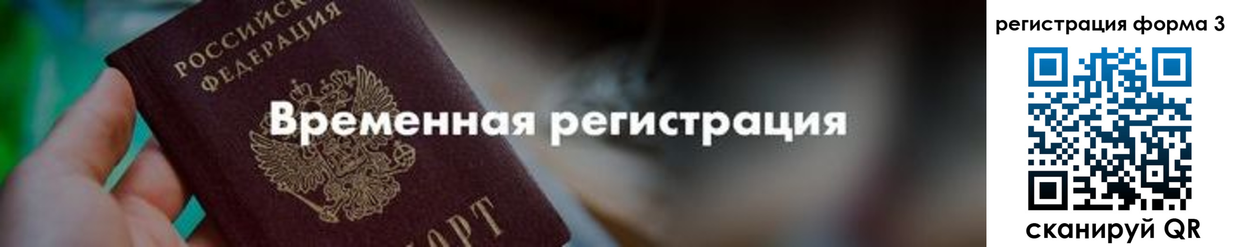 временная регистрация в квартире в Гагарине