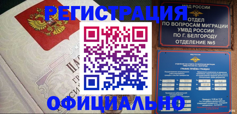 временная регистрация законно в Гагарине